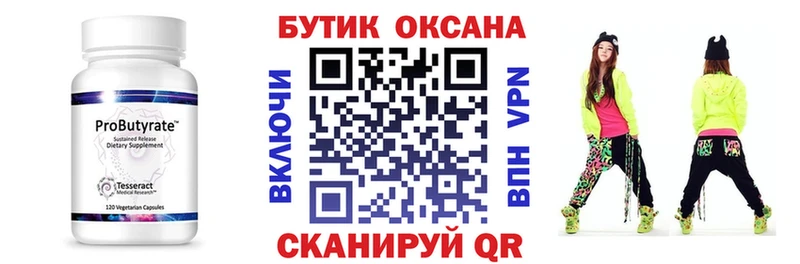 Бутират Butirat  магазин продажи наркотиков  Старица 